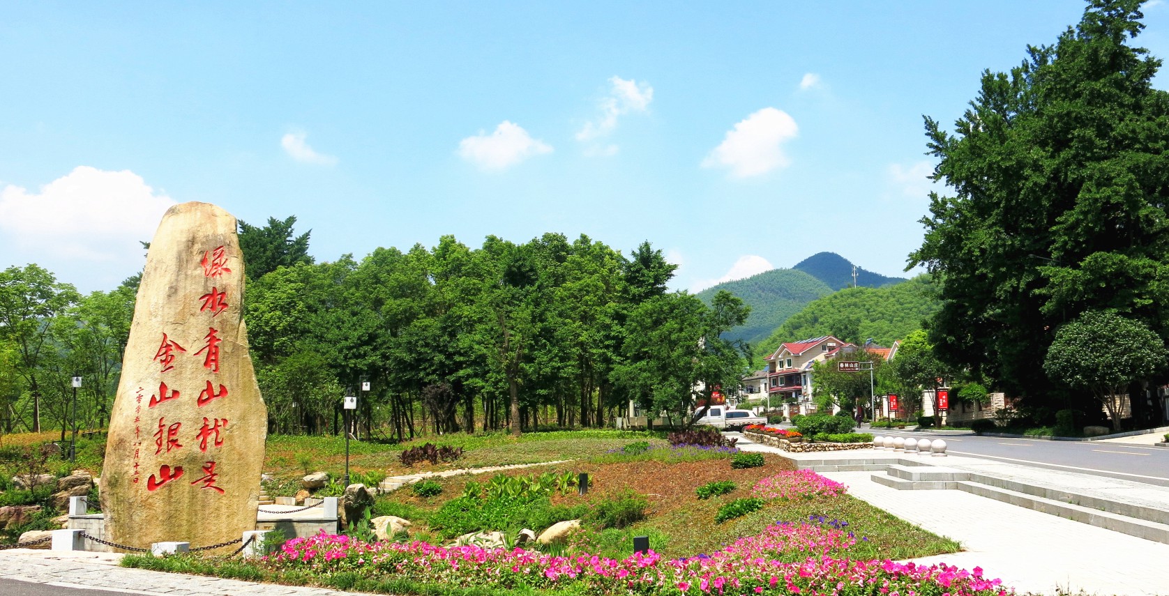 美丽乡村标准化示范点——余村1.jpg 美丽乡村标准化示范点——余村1.jpg